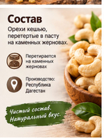 Дагестанский Урбеч 100% паста кешью (без сахара), 250 г