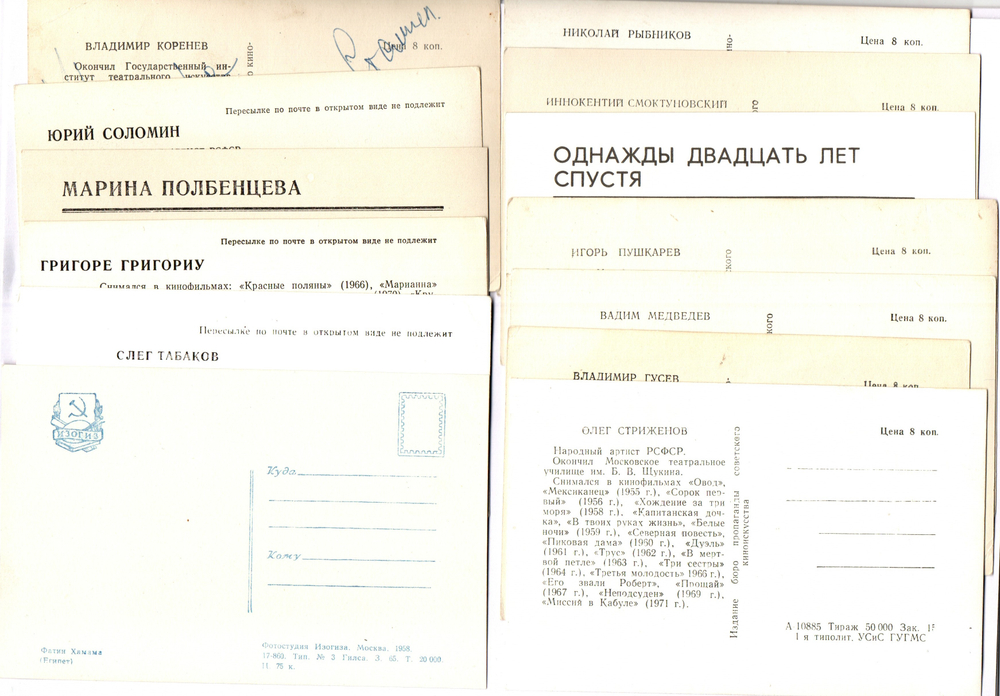Подборка открыток с артистами СССР - 60, 70, 80-е годы - 25 штук — чистые, ч/б, без повторов