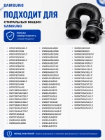 Заливной патрубок DC97-14874F