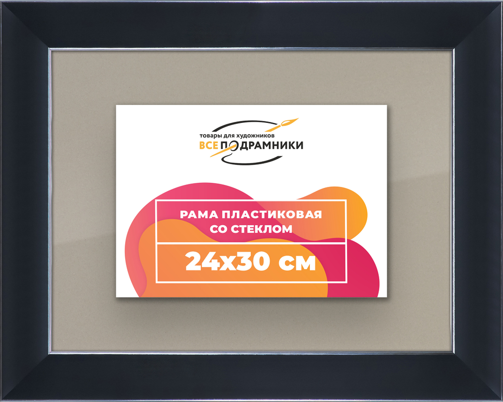 Рамка 24x30 для постера и фотографий