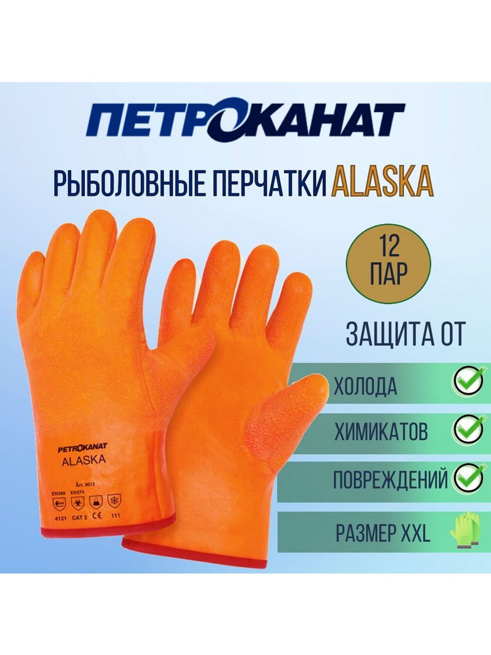 Перчатки рыболовные ALYASKA 30 см, крага,оранжевые,1 пара