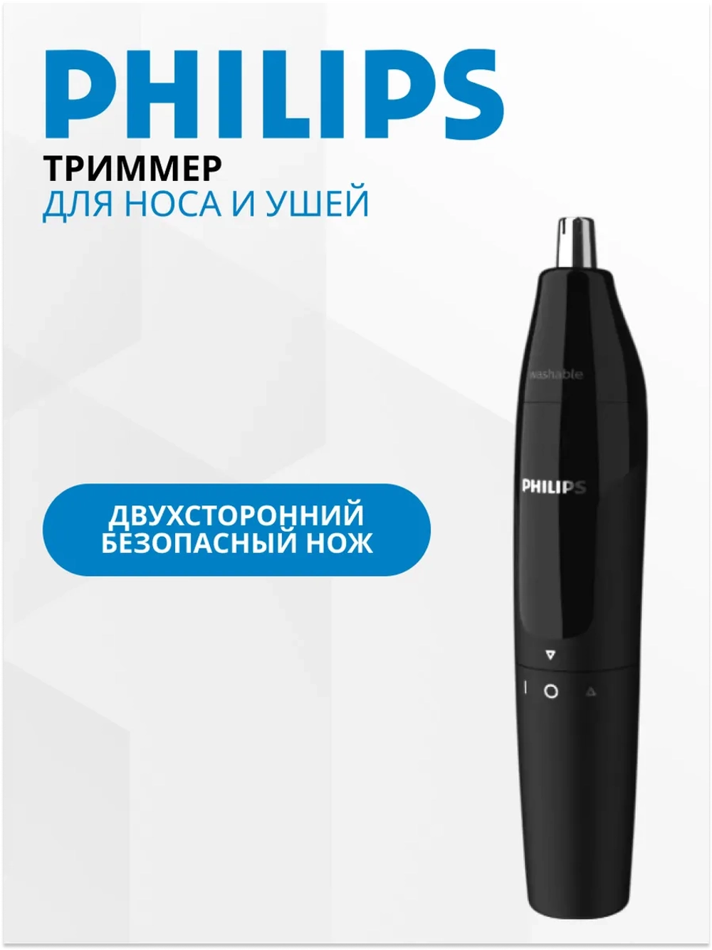 Триммер для носа и ушей NT1650/16
