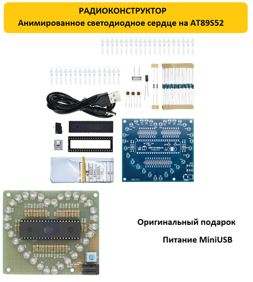 Радиоконструктор Анимированное сердце