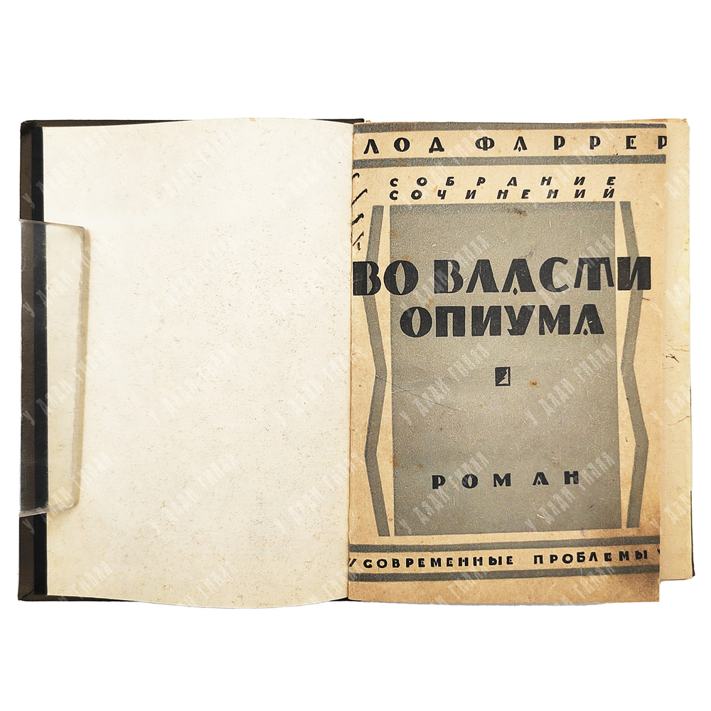 Клод Фаррер Собрание сочинений в 10 Т. / критический очерк Л. П. Гроссмана. - Москва, 1927.