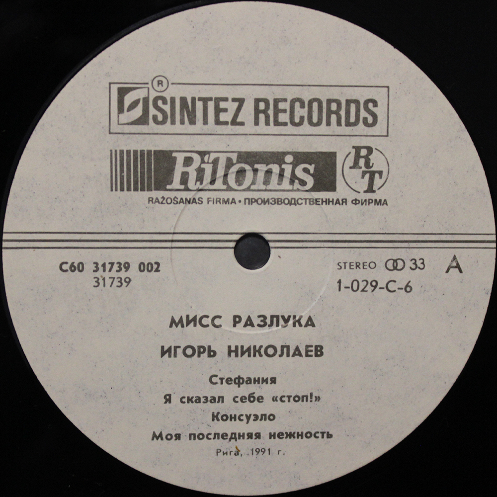 Игорь Николаев / Мисс Разлука (LP)
