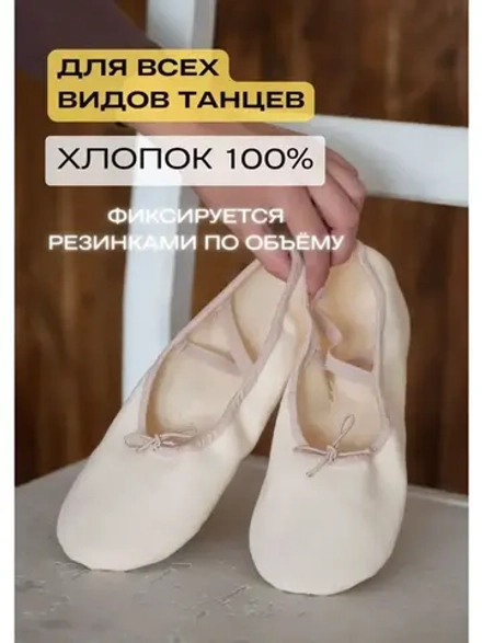 Балетки для танцев и гимнастики на резинке, бежевые