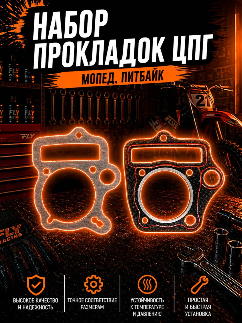 Набор прокладок ЦПГ двигателя 152 FMH мото