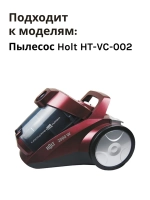Входной фильтр Н0011.03.63 к Holt HT-VC-002