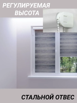 Рулонные шторы День-Ночь 55×130 см