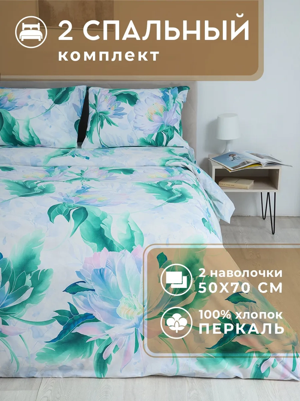Постельное белье 2 спальное Рио наволочки 50х70 см