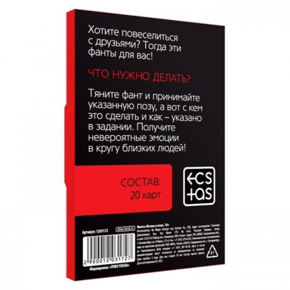 Фанты "Встань в позу"