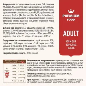 Сухой корм Sirius для взрослых кошек, Мясной рацион
