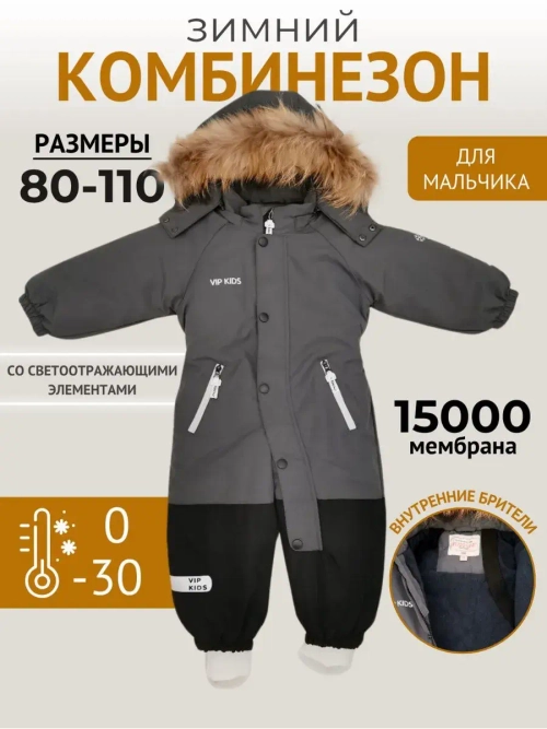 Комбинезон зимний мембрана