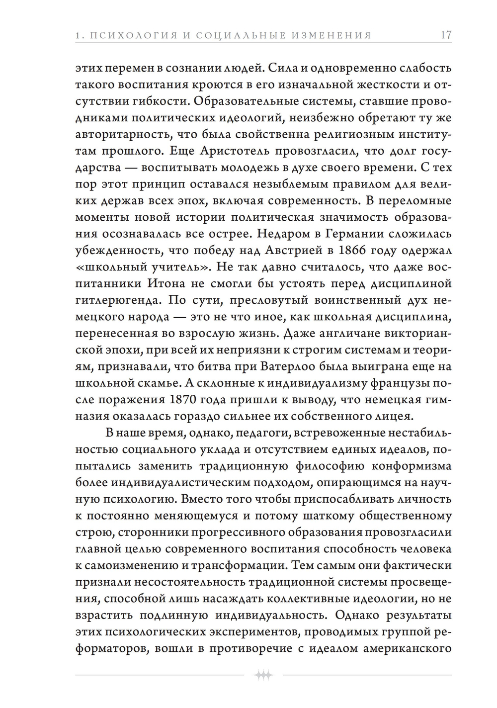 За пределами психологии (ПРЕДЗАКАЗ 15% до 25.09.2026)