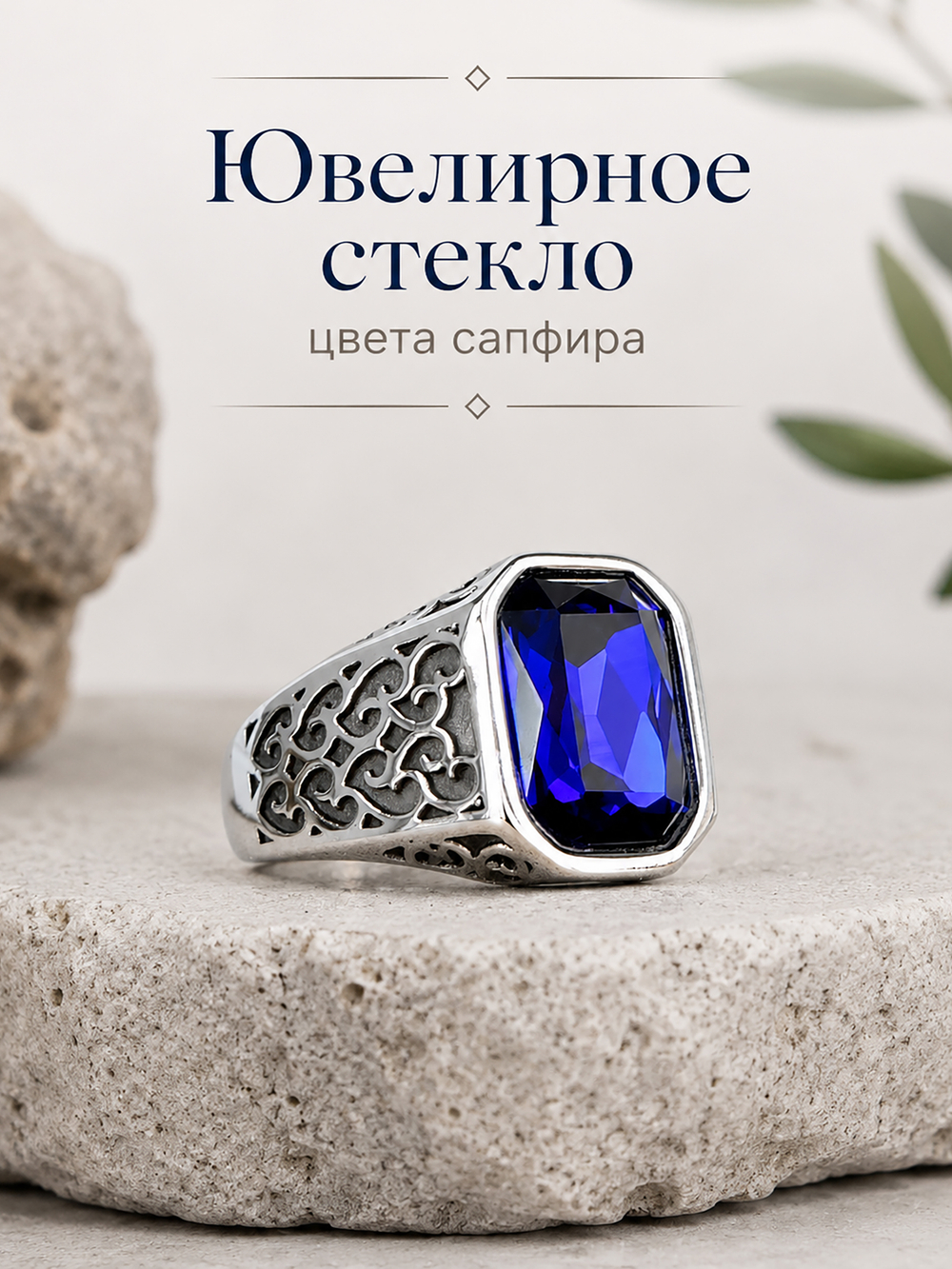 Печатка из нержавеющей стали с синем камнем