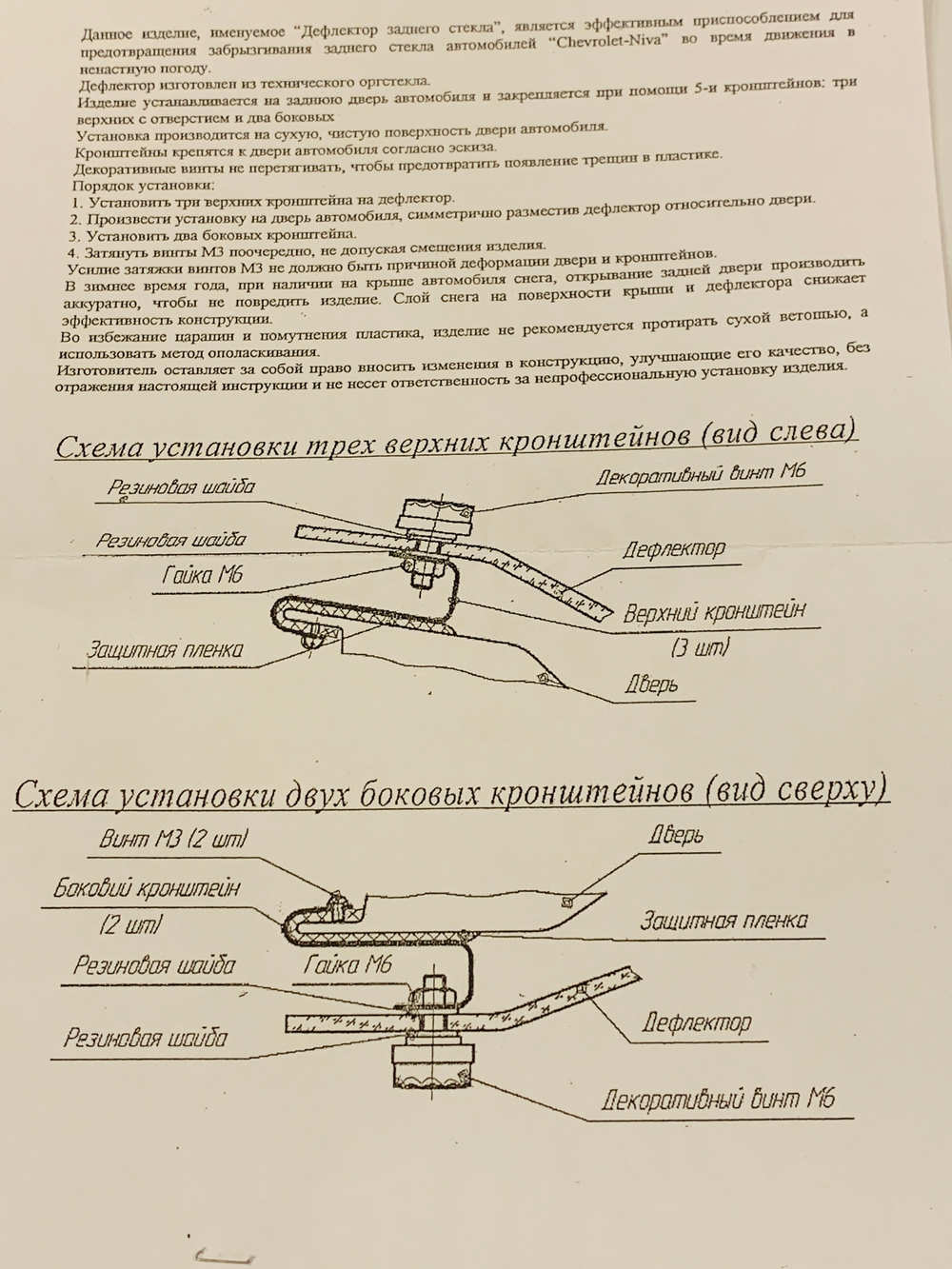 Спойлер на заднее стекло для Нива Шевроле/Тревел