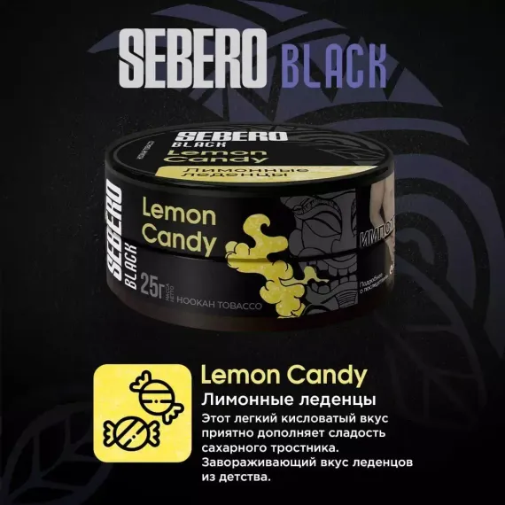Sebero Black - Lemon Candy (100г)
