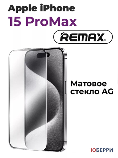 Защитное стекло iPhone 15 Pro Max матовое