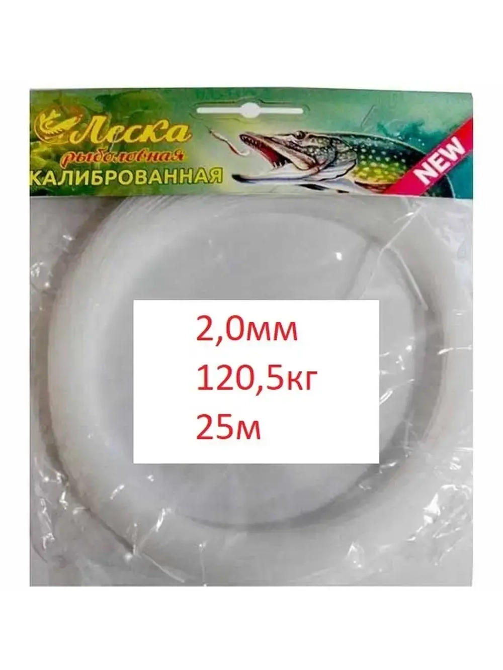 Леска калиброванная бесцв.