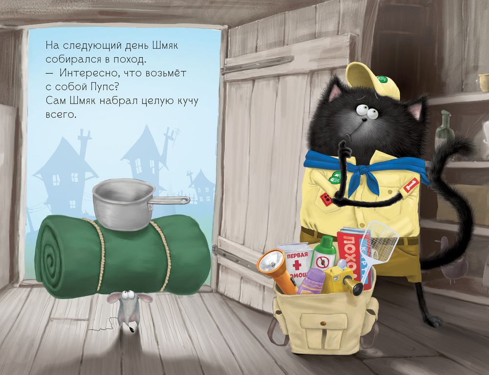 Котенок Шмяк - маленький скаут