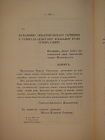 "Описание обороны г. Севастополя. В 3-х книгах". Э.И.Тотлебен. 1872г.