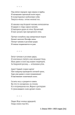Песня слов