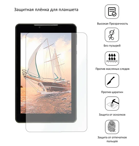 Защитная плёнка для Prestigio Multipad Color 2 PMT3777 3G