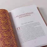 Домашние любимцы в Средние века