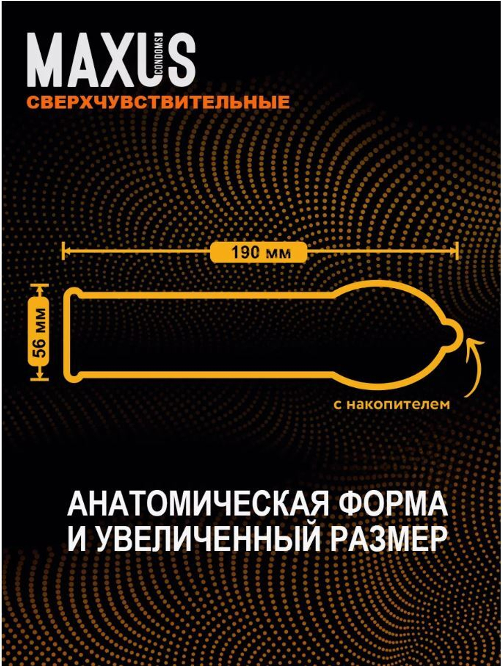 Презервативы Maxus Sensual, анатомические, 15 шт.