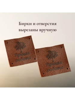 Набор бирок для рукоделия 10 шт