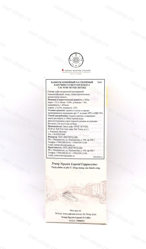 Вьетнамский растворимый кофе G7 Капучино Кокос, Original, 12 пак.