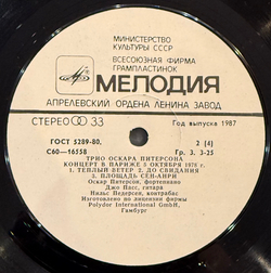 Виниловая пластинка Трио Оскара Питерсона – Концерт В Париже 5 Октября 1978 г. (Мелодия) 2LP