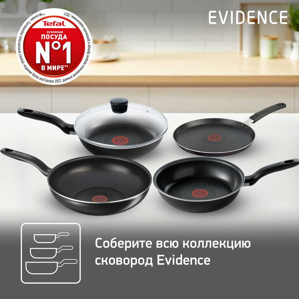Сковорода для блинов Tefal Evidence 22 см 04178522