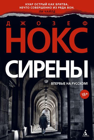 Сирены