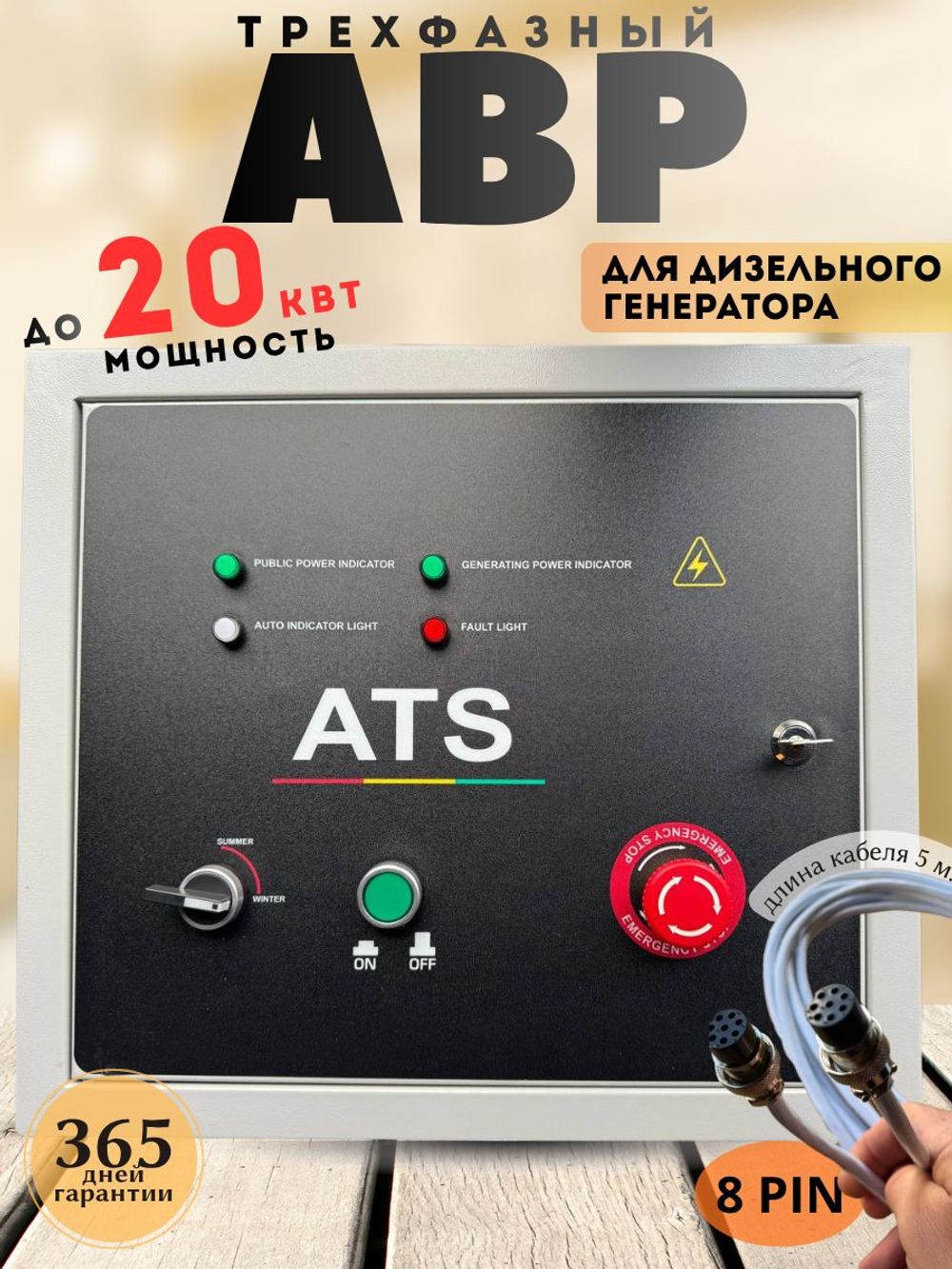 Блок автоматического запуска ДИЗЕЛЬНОГО генератора (АВР)