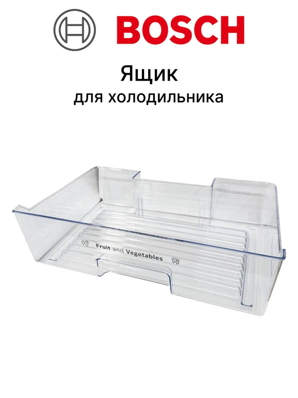 Ящик для холодильника