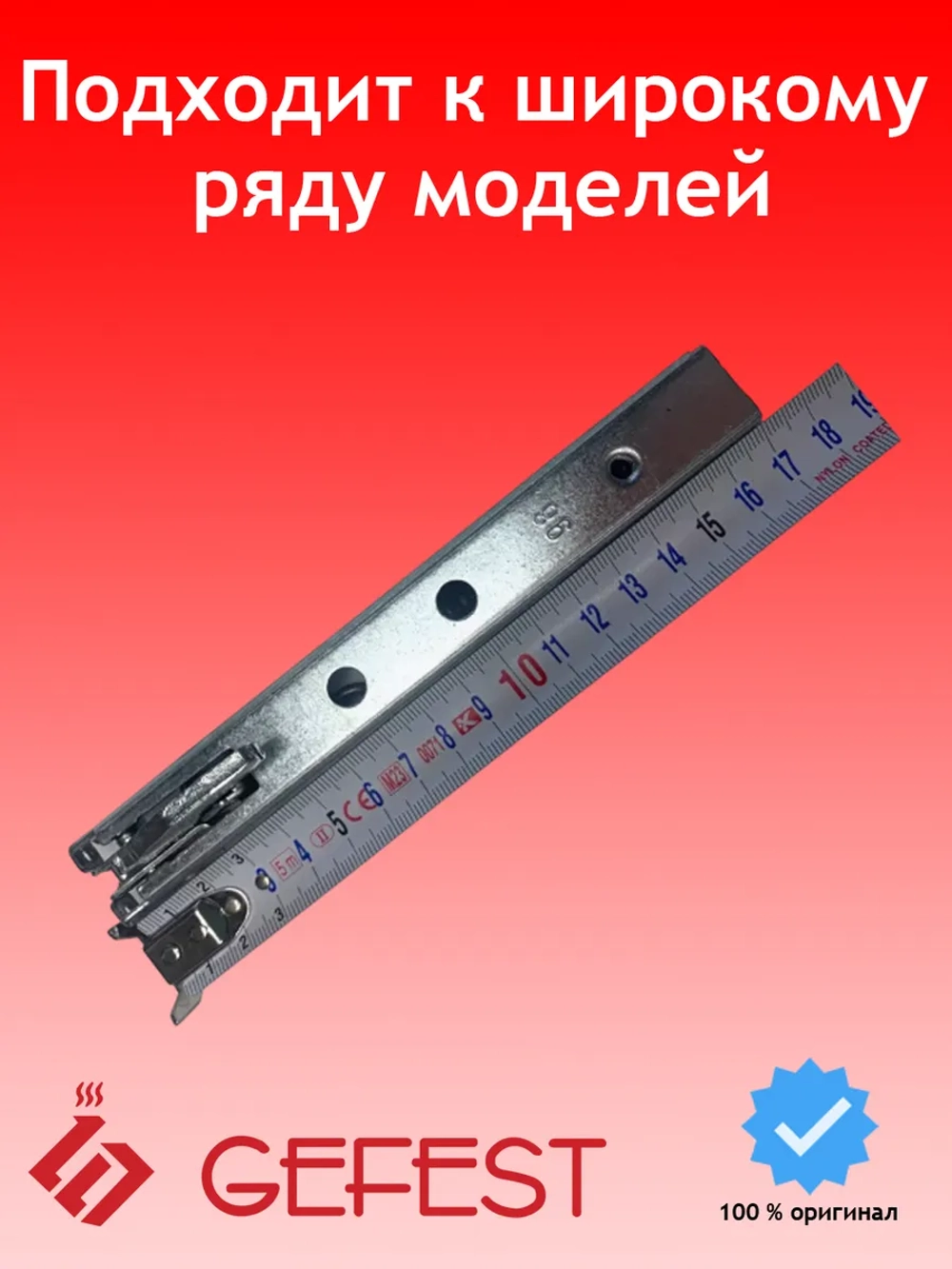 Шарнир радиальный дверцы духовки для плит и встраиваемых духовых шкафов GEFEST Брест С010300394 (ИСГК.АГ.00.00.000-01, ИСГК.АБ.00.00.000, ИСГК.АГ.00.00.000, CO10300394, СО10300394, С010300395, CO10300217)