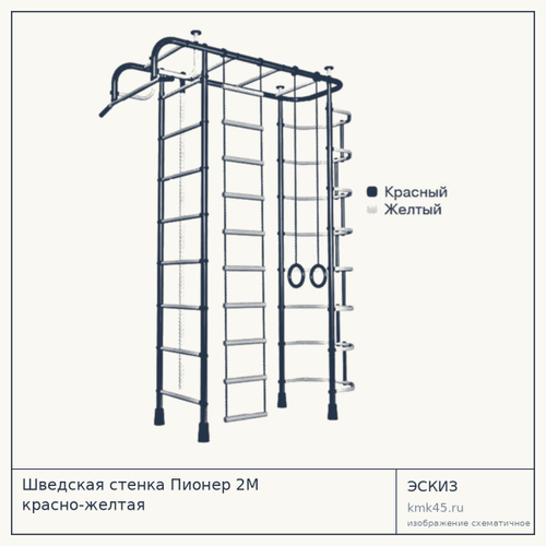 Шведская стенка Пионер 2М красно-желтая — от 9 100 ₽
