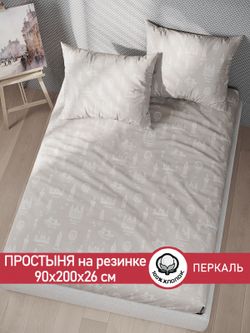 Простынь на резинке перкаль Сказка "Туманный альбион" 90x200 см