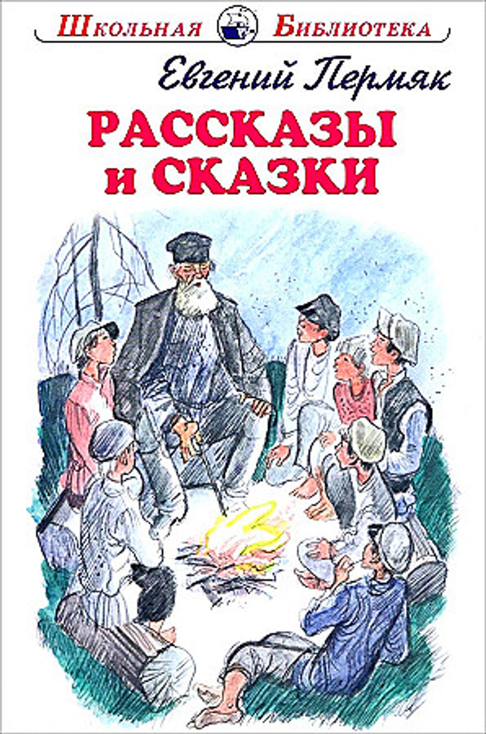 Искатель Рассказы и сказки с цветными рисунками, изд.: Искатель, авт.: Пермяк Е.