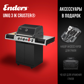 Газовые грили Enders уже в продаже — подарки при покупке