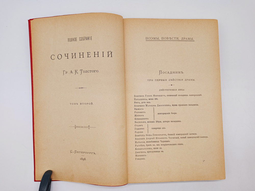 "Полное собрание сочинений Графа А.К.Толстого в 4-х томах. Том 1 и 2". А.К.Толстой. 1899г. - раритет