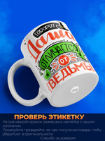 Кружка ТМ Ларец, с именем, Даша отличается от ведьмы только настроением, глянцевая, 330мл