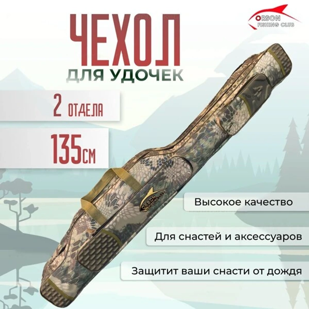 Чехол для удилищ 2 секции (комуфляж)