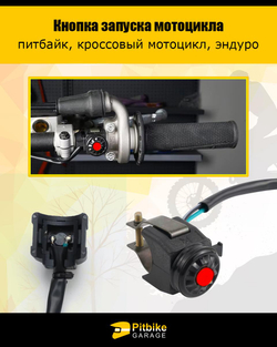 P++ B+0 Кнопка выключения двигателя для мотоцикла круглая красная