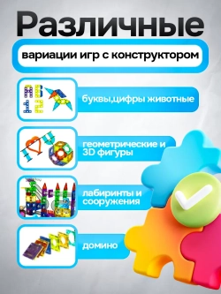 Магнитный конструктор светящийся 144 детали