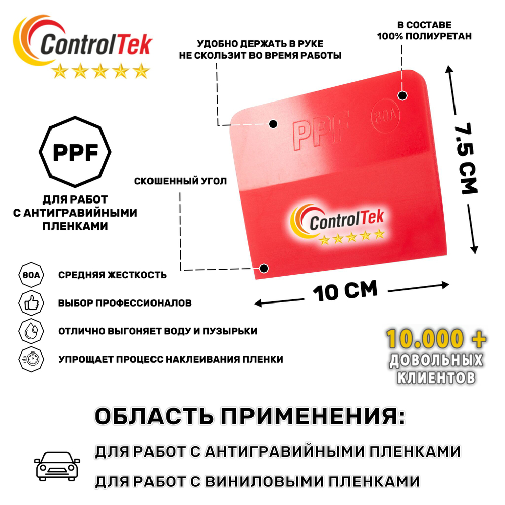 Выгонка для работы с PPF средней жёсткости GA165-RD-80A-10