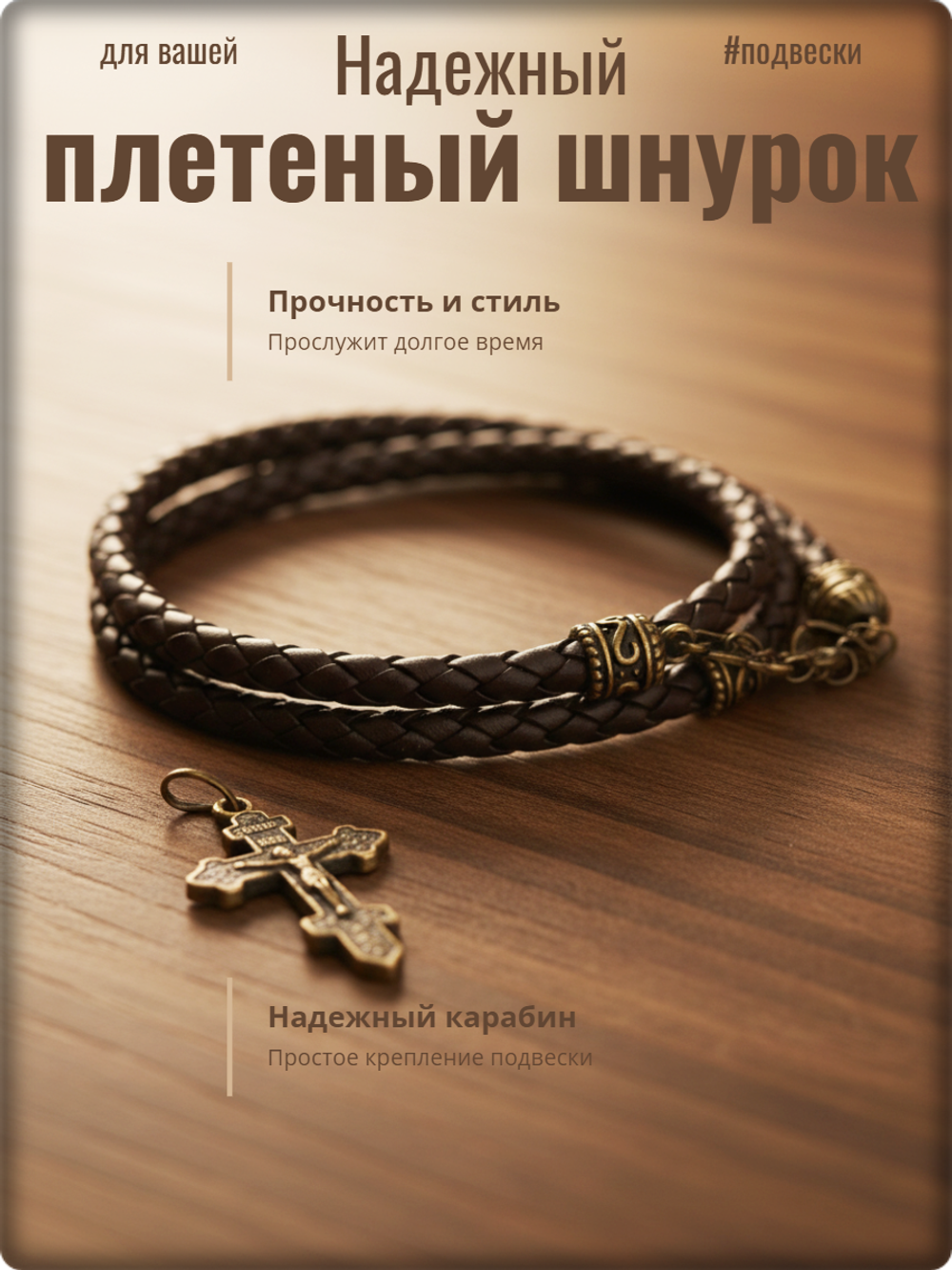 Шнурок, гайтан плетённый коричневый, длина 50см. ПУ кожа.