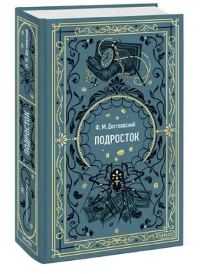Подросток