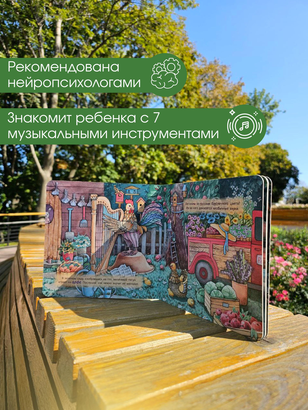 Развивающая книга для детей Музыкальные соседи, книга для малышей, виммельбух